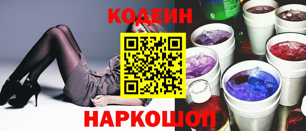 Строитель  Кодеин напиток Lean (лин)  Вход с VPN 