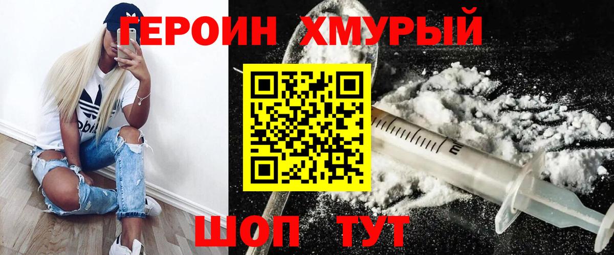 Героин  Героин гречка  Вход с VPN  Строитель 